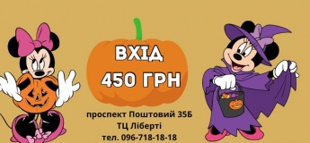 Свято до Хелловіну