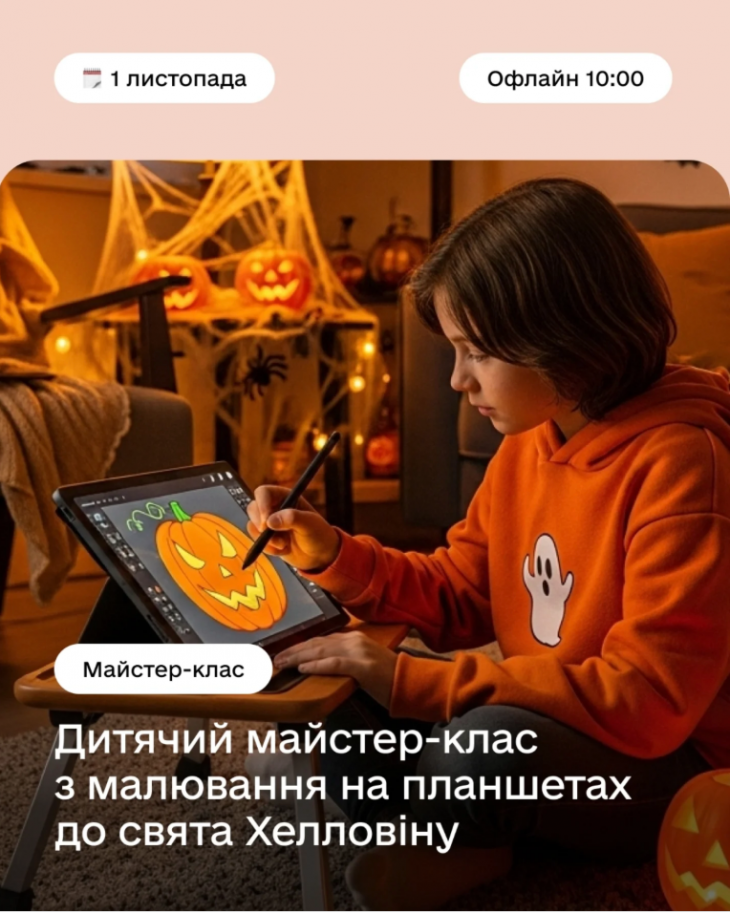 Дитячий майстер-клас з цифрового малювання до Хелловіну Дитячий майстер-клас з цифрового малювання до Хелловіну