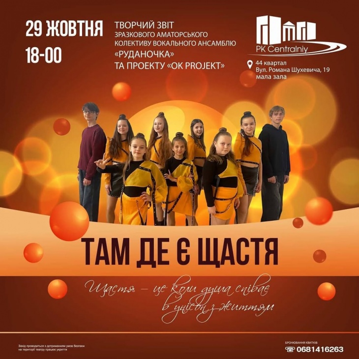 Концерт "Там де є щастя"