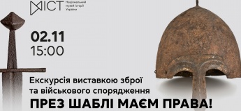 Екскурсія виставкою «През шаблі маєм права!»