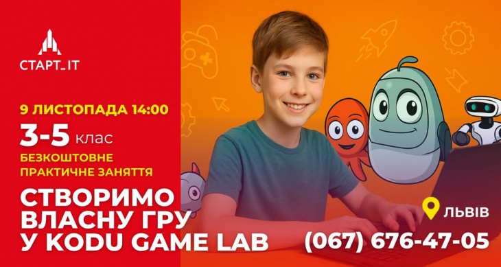 Безкоштовне пробне заняття «Створюємо власну гру на KODU» Безкоштовне пробне заняття «Створюємо власну гру на KODU»