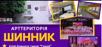 Кружки для детей в Арттерритория «Шинник»