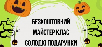Бесплатный мастер-класс «Halloween маска»