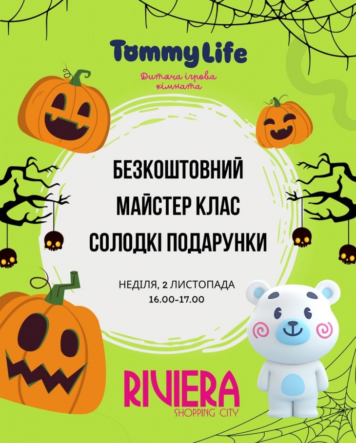 Бесплатный мастер-класс «Halloween маска» Бесплатный мастер-класс «Halloween маска»
