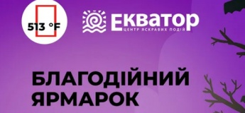 Благодійна ярмарка