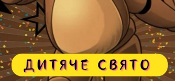 Дуже страшна вечірка