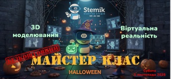 Безкоштовний майстер-клас із 3D моделювання та Віртуальної реальності