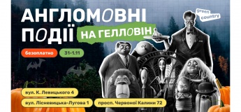 Гелловін у Грін Кантрі