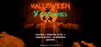 Містичний Halloween в ExitGames