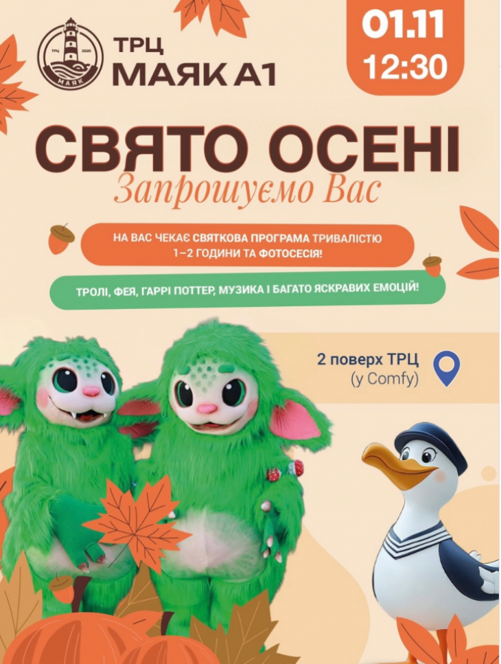 Свято осені у ТРЦ «Маяк А1»
