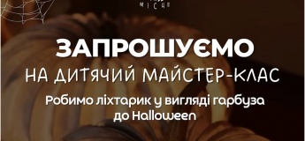 Дітячий майстер-клас