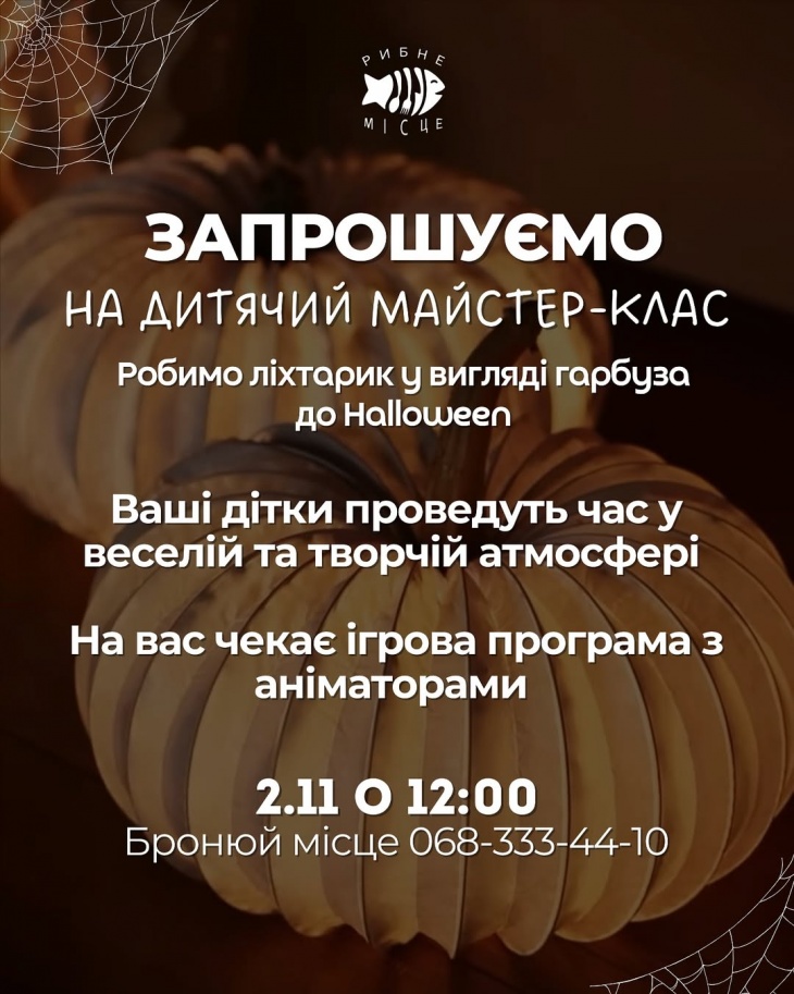 Дітячий майстер-клас Дітячий майстер-клас