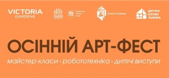 Осінній Арт-Фест