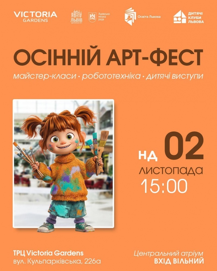 Осінній Арт-Фест Осінній Арт-Фест