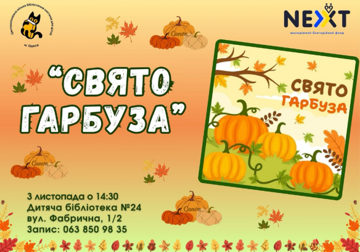 Свято Гарбуза Свято Гарбуза