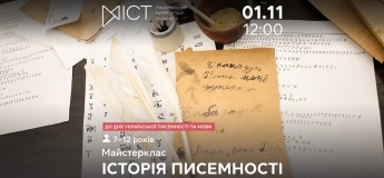 Майстер-клас «Історія писемності»