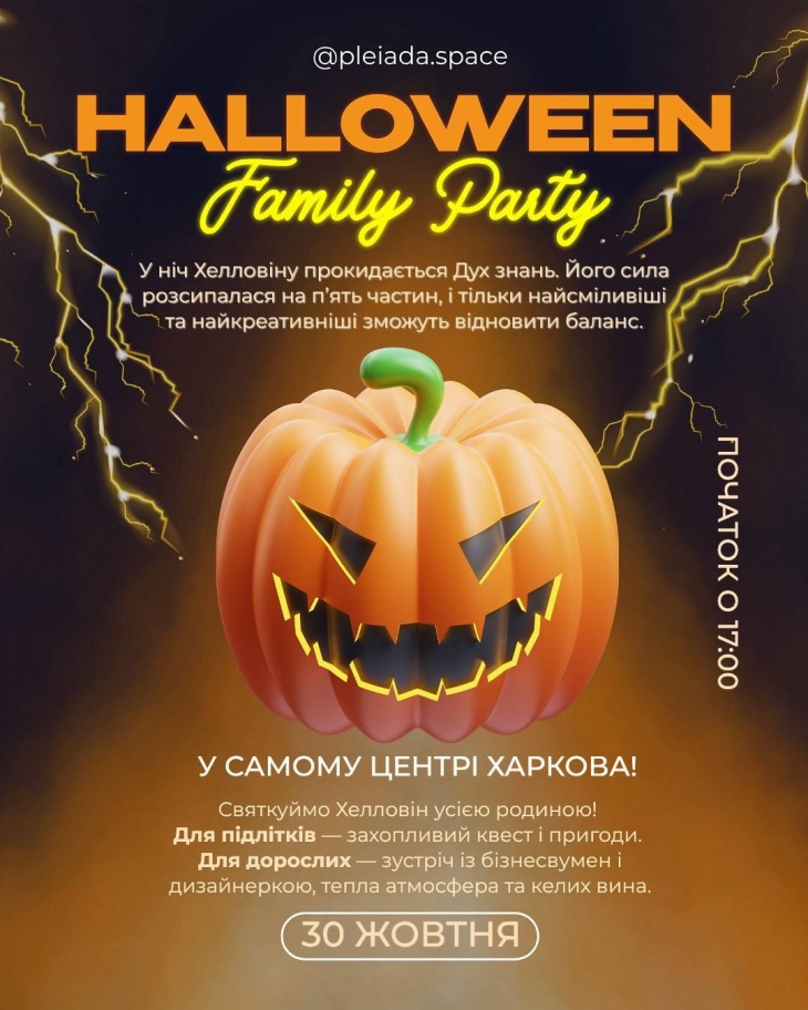 Halloween family party: «Ночь, когда знания оживают» Halloween family party: «Ночь, когда знания оживают»