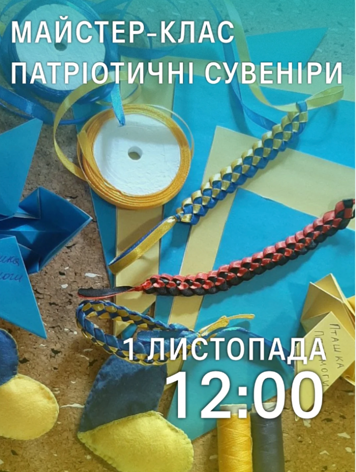 Мастер-класс по изготовлению патриотических сувениров Мастер-класс по изготовлению патриотических сувениров