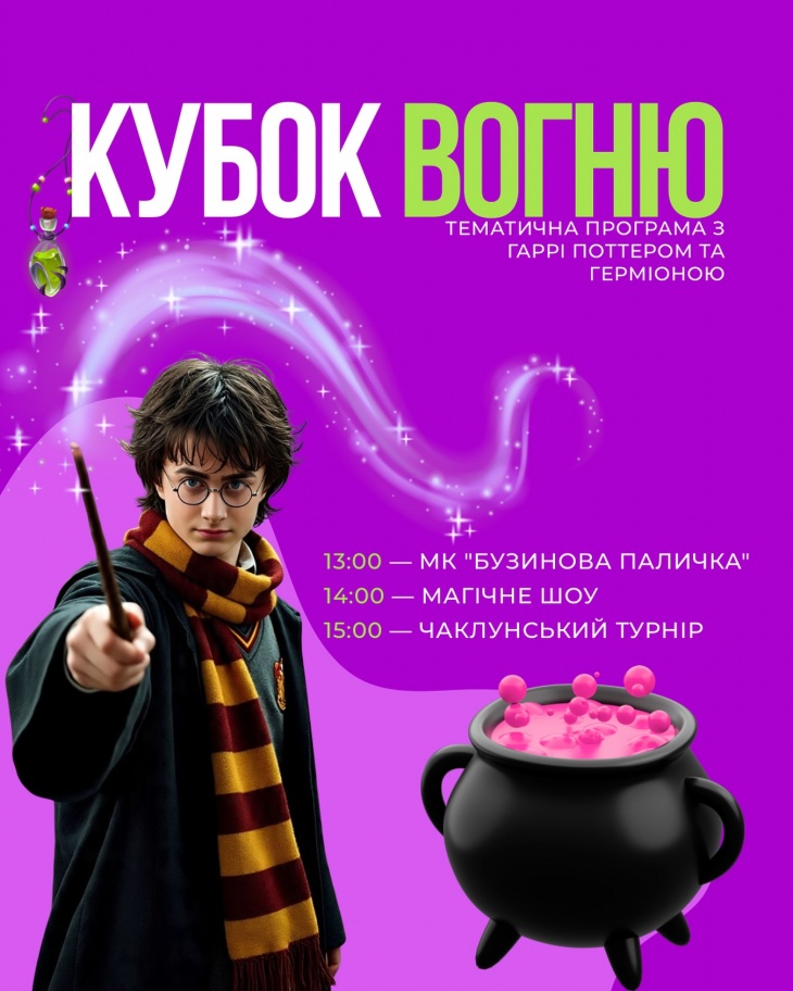 Кубок вогню у DREAM CLUB Кубок вогню у DREAM CLUB