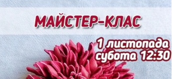 Мастер-класс «Хризантема из кожи»