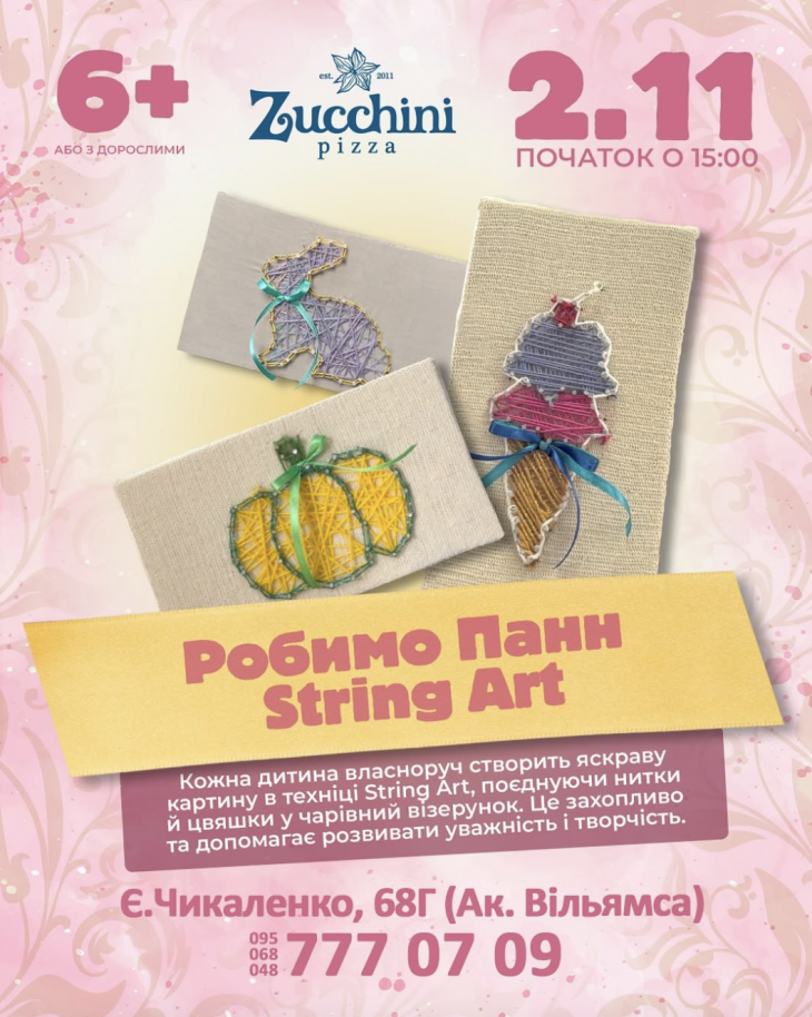 Майстер-клас String Art Майстер-клас String Art