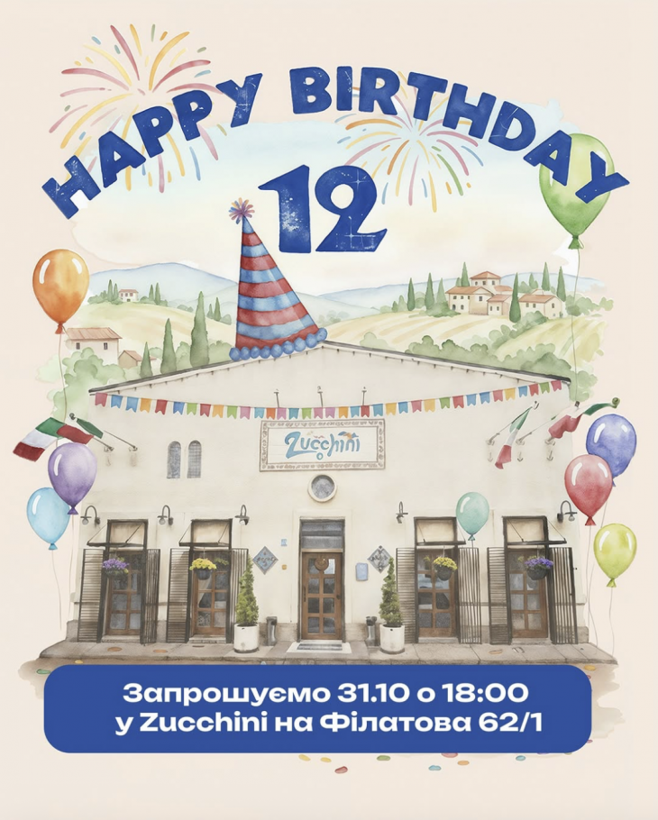 Zucchini на Филатове празднует день рождения Zucchini на Филатове празднует день рождения