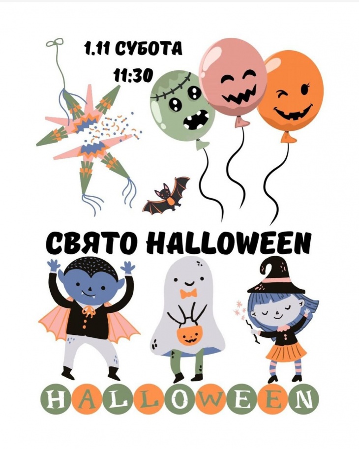 Свято Halloween Свято Halloween