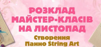 Розклад майстер-класів на листопад в "Zucchini"