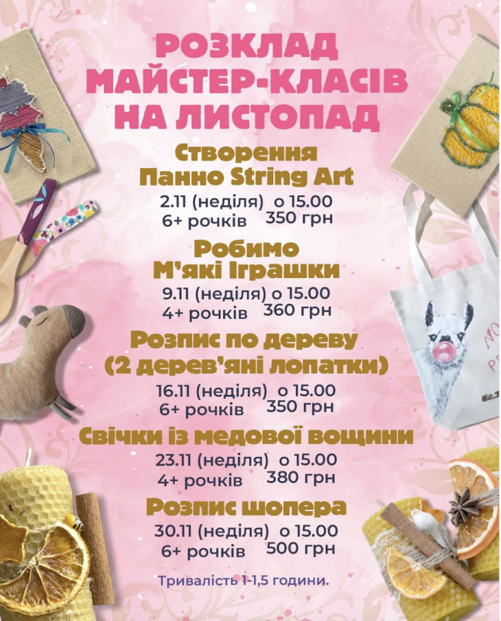 Розклад майстер-класів на листопад в "Zucchini" Розклад майстер-класів на листопад в "Zucchini"