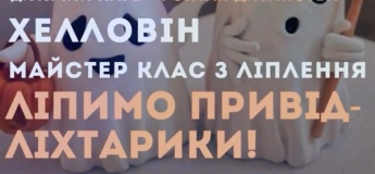 Мастер-класс по лепке: лепим привидение-фонарики