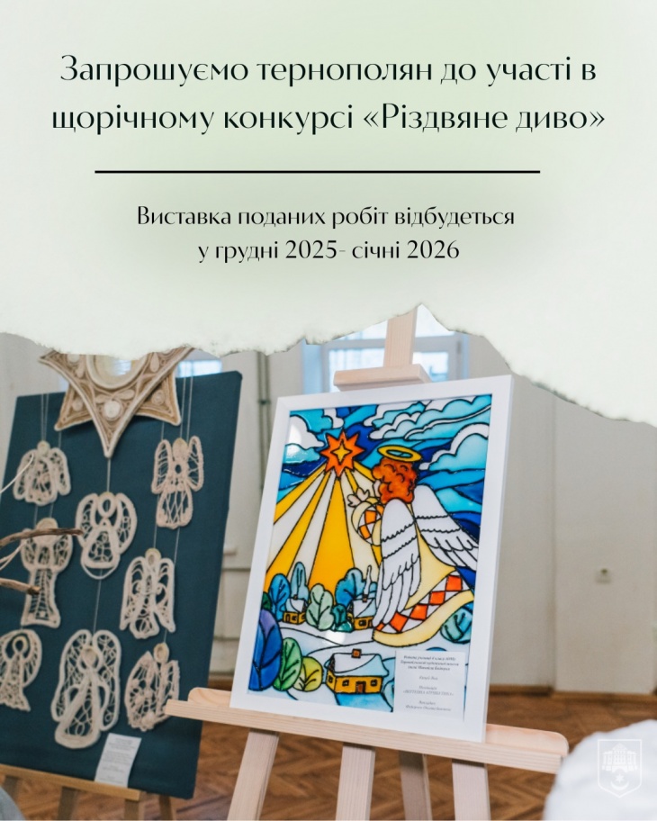 Конкурс «Різдвяне диво» Конкурс «Різдвяне диво»