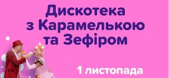 Дискотека з Карамелькою та Зефіром в Ігроленд Одеса!
