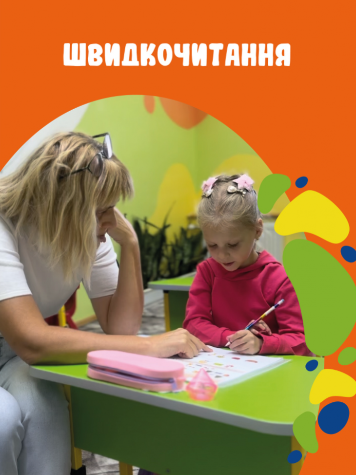 Швидкочитання Швидкочитання