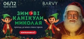 Зимові канікули Миколая