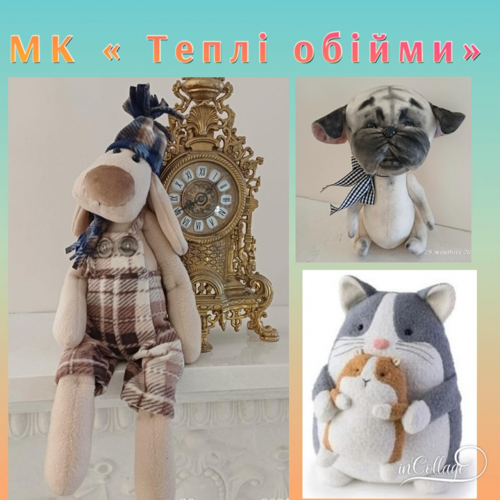 Мастер-класс «Теплые объятия» Мастер-класс «Теплые объятия»