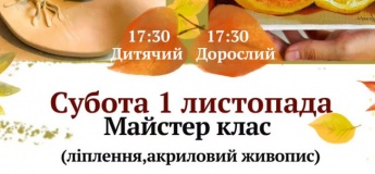 Майстер-клас. Ліплення. Акриловий живопис.