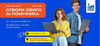 Мастер-класс AI: новый помощник в работе, обучении и жизни