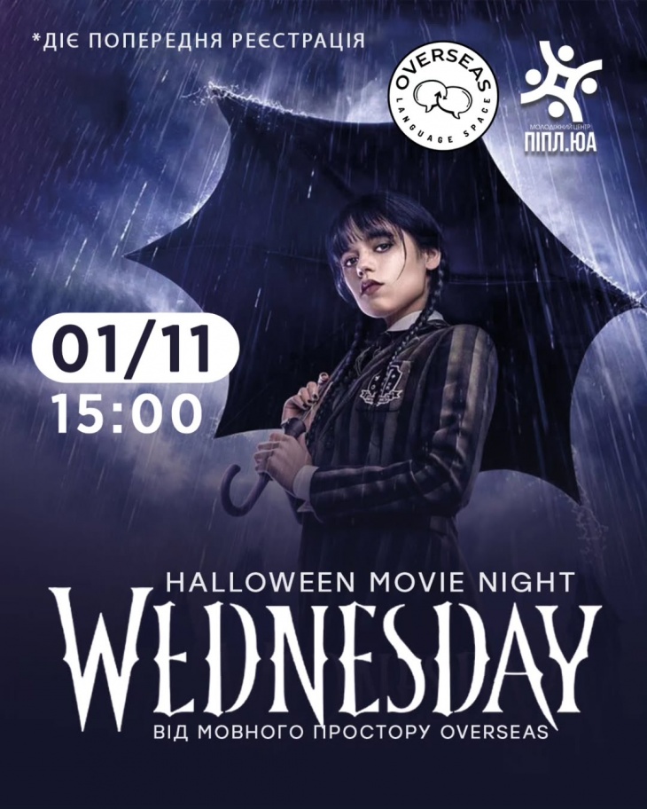 Halloween Movie Night от Языкового пространства Overseas