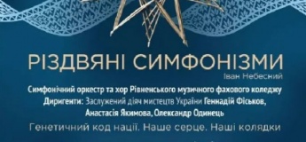 Різдвяні симфонізми