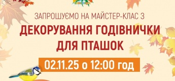Майстер-клас з декорування годівничок