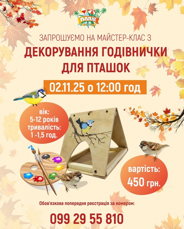 Майстер-клас з декорування годівничок