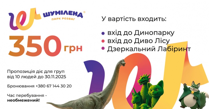 Акционное предложение для школьников и других групп