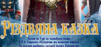 Різдвяна казка