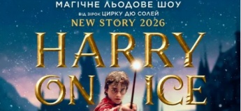 Зірки Цирку дю Солей: льодове шоу HARRY ON ICE