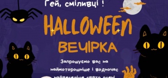 Halloween вечірка в бібліотеці