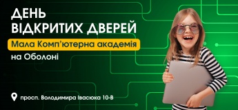 День открытых дверей в Малой Компьютерной Академии ITSTEP на Оболони