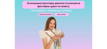Обечение моделингу для участия в конкурсе красоты "Мини Мисс Кияночка" и "Мини Мистер Киев"