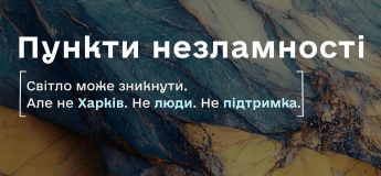 Пункти незламності