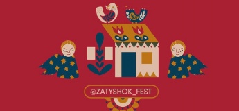 Арт-фестиваль Zatyshok