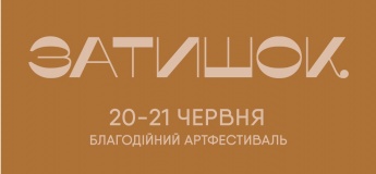 Арт-фестиваль Zatyshok